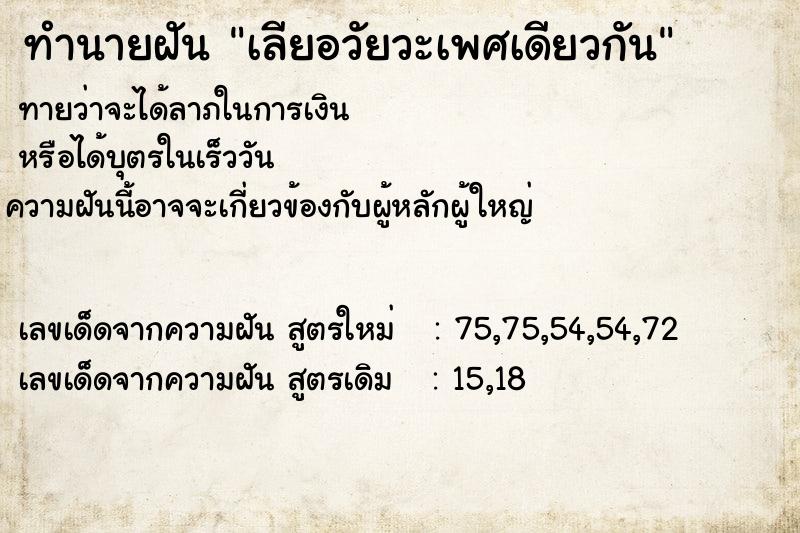 ทำนายฝันเลียอวัยวะเพศเดียวกัน ทำนายฝันทำนายฝันเลียอวัยวะเพศเดียวกัน