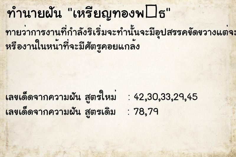 ทำนายฝันทำนายฝันเหรียญทองพ�¸