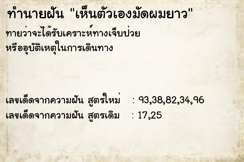 ทำนายฝันเห็นตัวเองมัดผมยาว ทำนายฝันทำนายฝันเห็นตัวเองมัดผมยาว