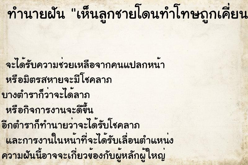 ทำนายฝันทำนายฝันเห็นลูกชายโดนทำโทษถูกเคี่ยนตี