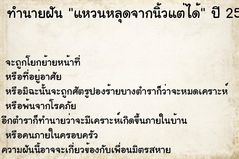 ทำนายฝัน แหวนหลุดจากนิ้วแต่ได้ ทำนายฝัน แหวนหลุดจากนิ้วแต่ได้