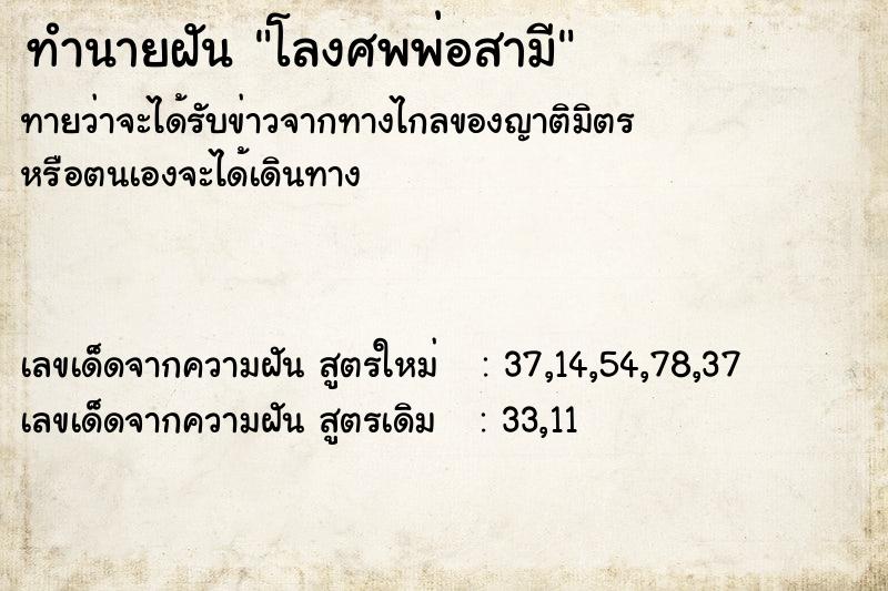 ทำนายฝัน โลงศพพ่อสามี ทำนายฝัน โลงศพพ่อสามี