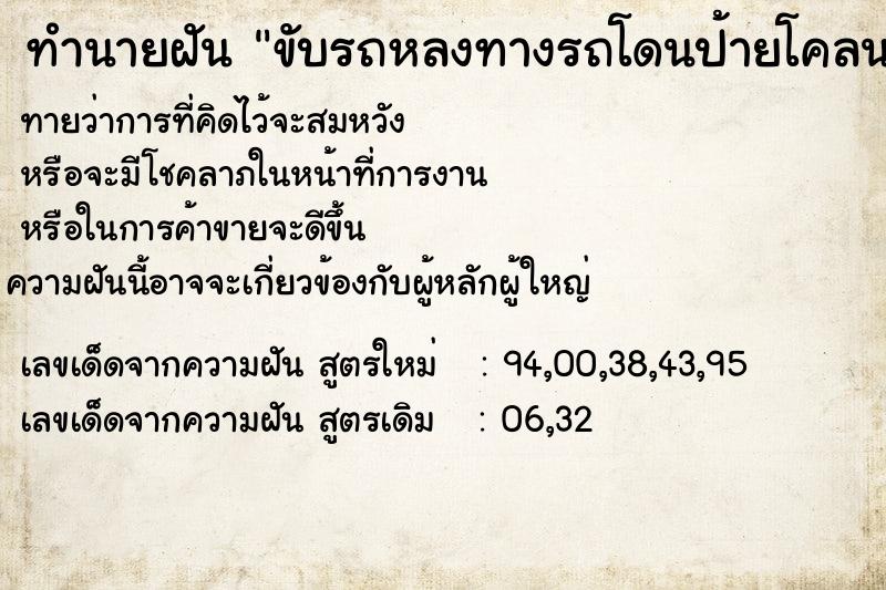 ทำนายฝัน ขับรถหลงทางรถโดนป้ายโคลนตม ทำนายฝัน ขับรถหลงทางรถโดนป้ายโคลนตม