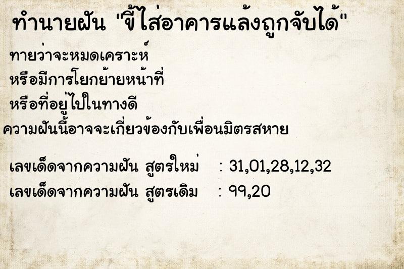 ทำนายฝันขี้ไส่อาคารแล้งถูกจับได้ ทำนายฝันทำนายฝันขี้ไส่อาคารแล้งถูกจับได้