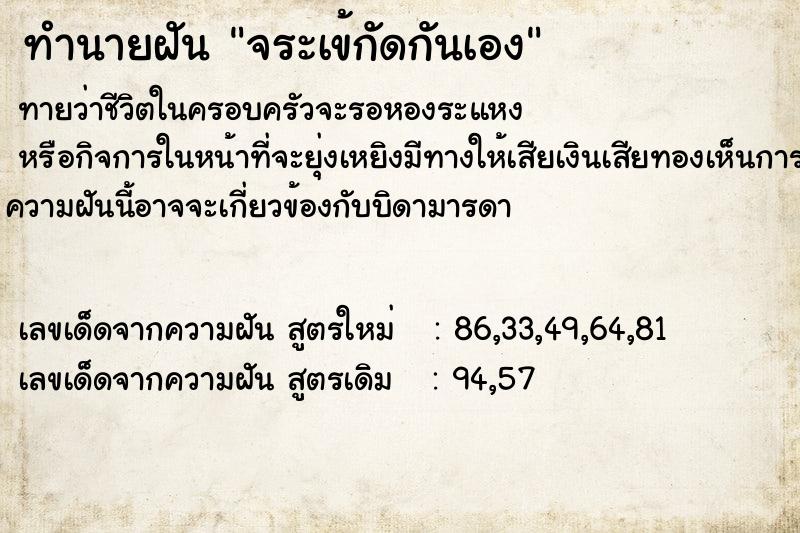 ทำนายฝันจระเข้กัดกันเอง ทำนายฝันทำนายฝันจระเข้กัดกันเอง