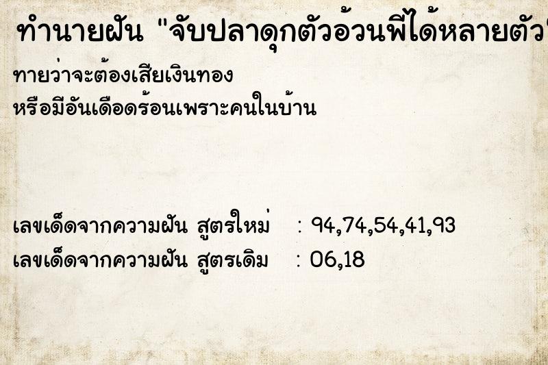 ทำนายฝันจับปลาดุกตัวอ้วนพีได้หลายตัว ทำนายฝันทำนายฝันจับปลาดุกตัวอ้วนพีได้หลายตัว