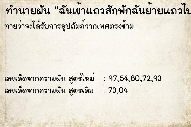 ทำนายฝันทำนายฝันฉันเข้าแถวสักพักฉันย้ายแถวไปอยู่แถวอื่น