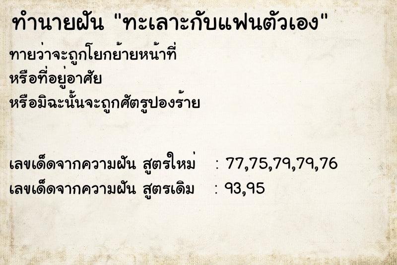 ทำนายฝันทะเลาะกับแฟนตัวเอง ทำนายฝันทำนายฝันทะเลาะกับแฟนตัวเอง