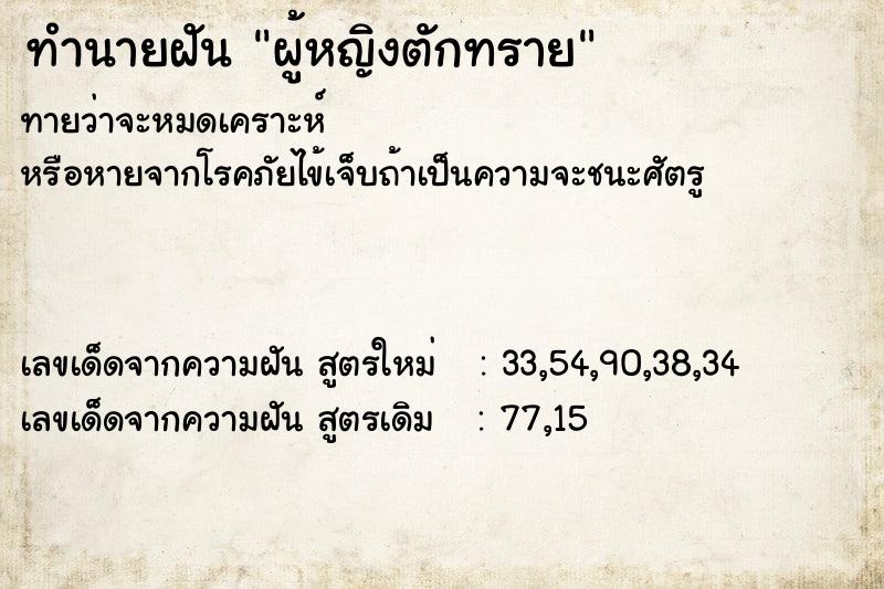 ทำนายฝันผู้หญิงตักทราย ทำนายฝันทำนายฝันผู้หญิงตักทราย