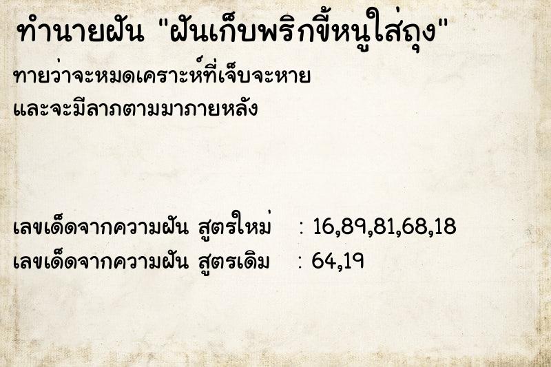 ทำนายฝันฝันเก็บพริกขี้หนูใส่ถุง ทำนายฝันทำนายฝันฝันเก็บพริกขี้หนูใส่ถุง