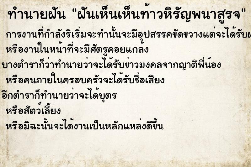 ทำนายฝันทำนายฝันฝันเห็นเห็นท้าวหิรัญพนาสูรจ