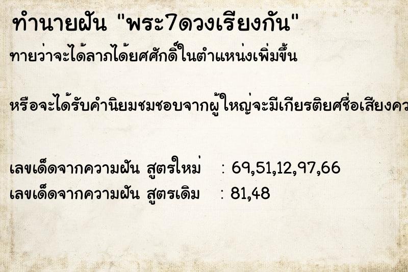 ทำนายฝัน พระ7ดวงเรียงกัน ทำนายฝัน พระ7ดวงเรียงกัน