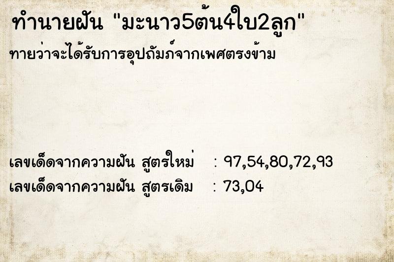 ทำนายฝันทำนายฝันมะนาว5ต้น4ใบ2ลูก