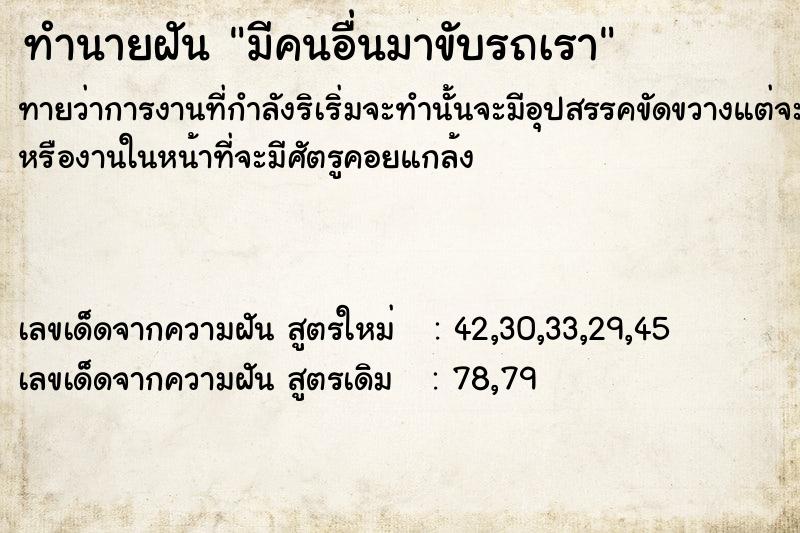 ทำนายฝัน มีคนอื่นมาขับรถเรา ตำราโบราณ แม่นที่สุดในโลก