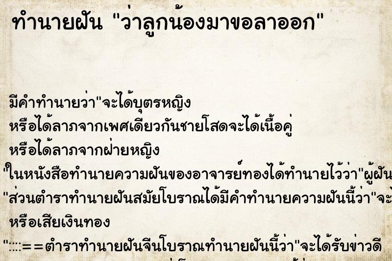 ทำนายฝัน ว่าลูกน้องมาขอลาออก ทำนายฝัน ว่าลูกน้องมาขอลาออก