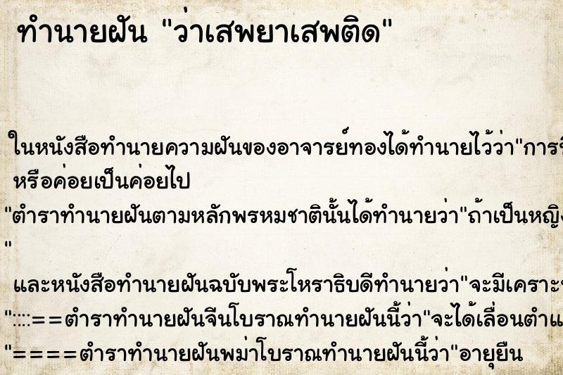 ทำนายฝัน ว่าเสพยาเสพติด ทำนายฝัน ว่าเสพยาเสพติด