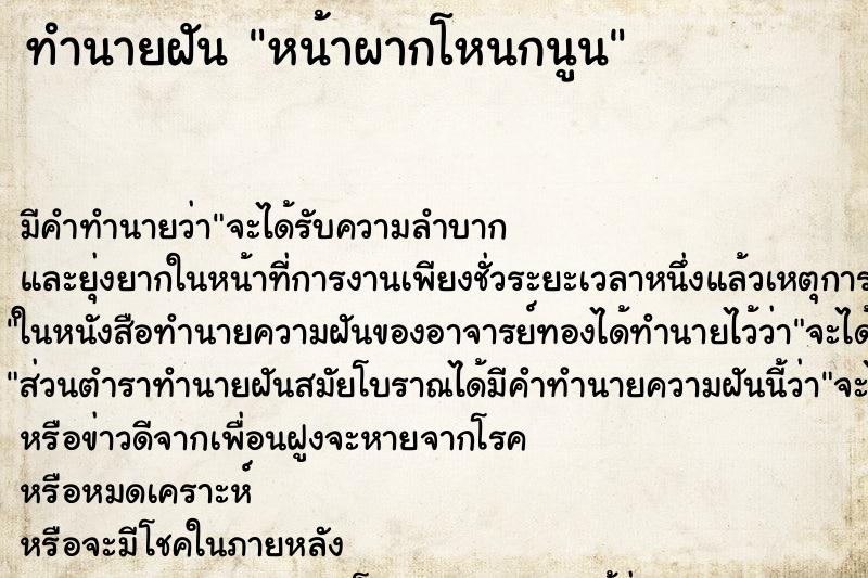 ทำนายฝัน หน้าผากโหนกนูน ทำนายฝัน หน้าผากโหนกนูน