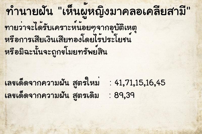 ทำนายฝันทำนายฝันเห็นผู้หญิงมาคลอเคลียสามี