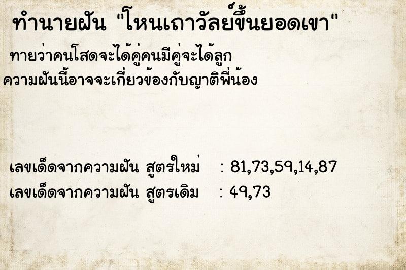 ทำนายฝัน โหนเถาวัลย์ขึ้นยอดเขา