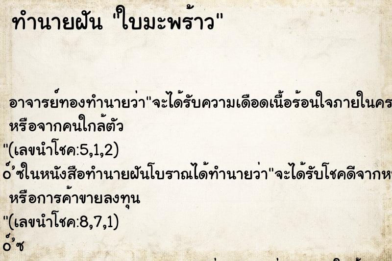 ทำนายฝัน ใบมะพร้าว
