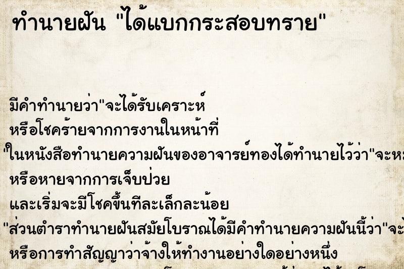 ทำนายฝัน ได้แบกกระสอบทราย