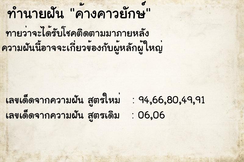 ทำนายฝัน ค้างคาวยักษ์