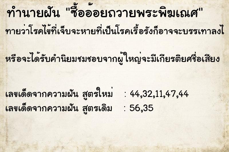 ทำนายฝันซื้ออ้อยถวายพระพิฆเณศ ทำนายฝันทำนายฝันซื้ออ้อยถวายพระพิฆเณศ