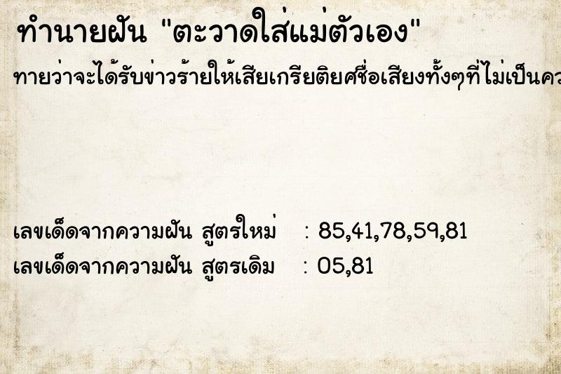 ทำนายฝัน ตะวาดใส่แม่ตัวเอง ทำนายฝัน ตะวาดใส่แม่ตัวเอง
