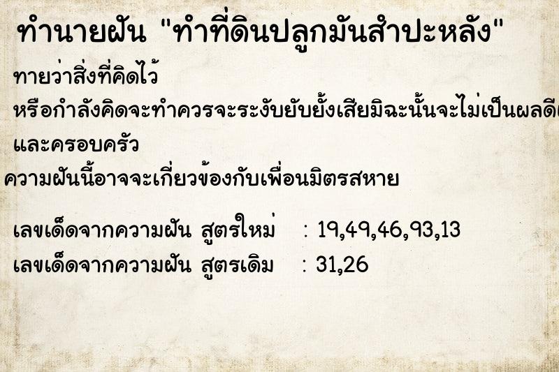 ทำนายฝันทำที่ดินปลูกมันสำปะหลัง ทำนายฝันทำนายฝันทำที่ดินปลูกมันสำปะหลัง