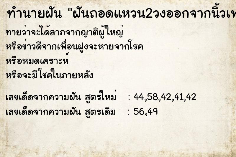 ทำนายฝันฝันถอดแหวน2วงออกจากนิ้วเพราะกลัวฟ้า ทำนายฝันทำนายฝันฝันถอดแหวน2วงออกจากนิ้วเพราะกลัวฟ้า