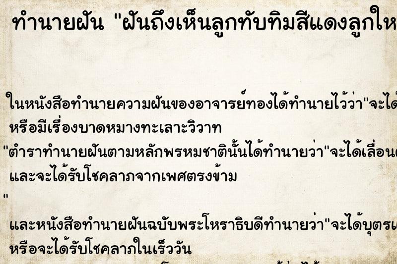 ทำนายฝันทำนายฝันฝันถึงเห็นลูกทับทิมสีแดงลูกใหญ่ออกลูกเต็มต้น