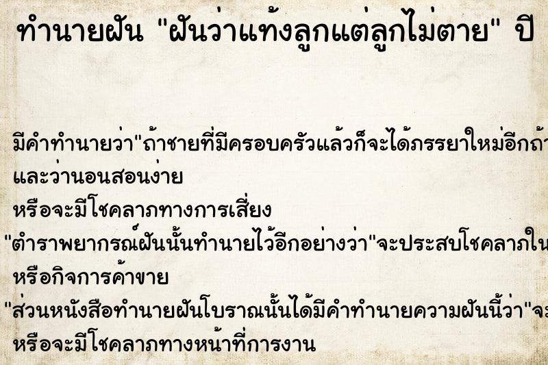 ทำนายฝัน ฝันว่าแท้งลูกแต่ลูกไม่ตาย ทำนายฝัน ฝันว่าแท้งลูกแต่ลูกไม่ตาย