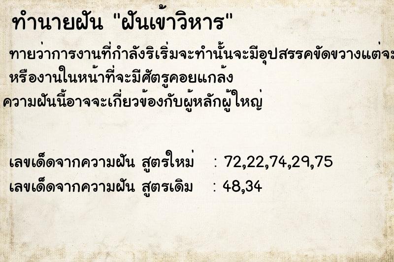 ทำนายฝัน ฝันเข้าวิหาร ทำนายฝัน ฝันเข้าวิหาร