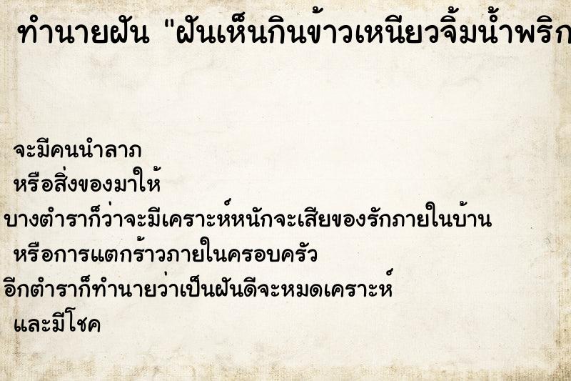 ทำนายฝันฝันเห็นกินข้าวเหนียวจิ้มน้ำพริกกับเพื่อน ทำนายฝันทำนายฝันฝันเห็นกินข้าวเหนียวจิ้มน้ำพริกกับเพื่อน