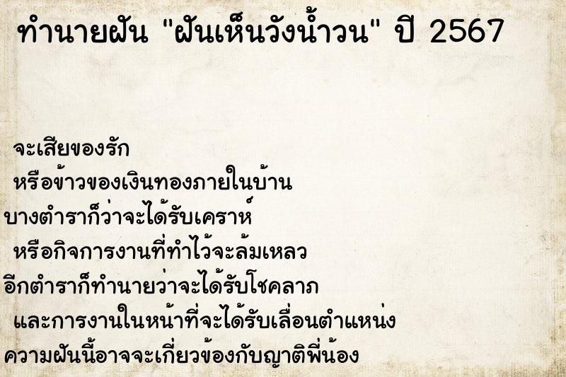 ทำนายฝันทำนายฝันฝันเห็นวังน้ำวน