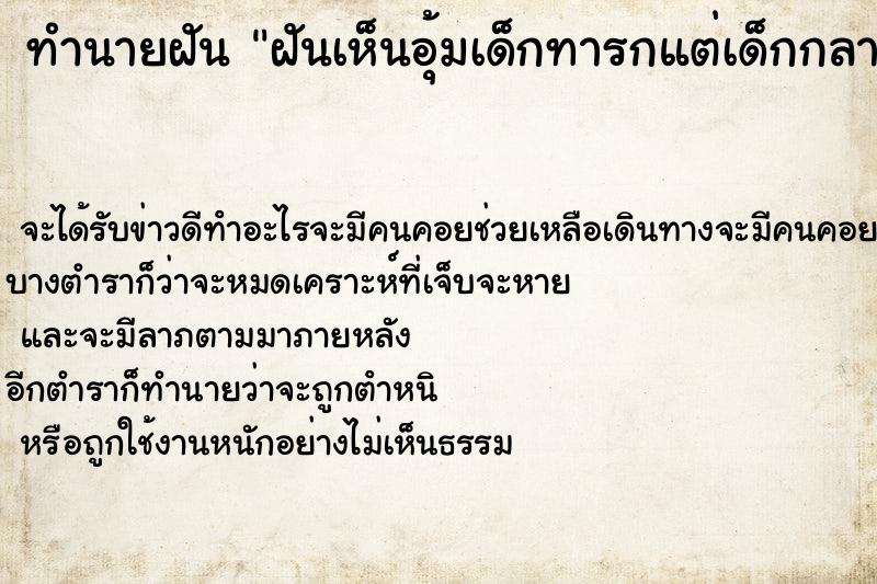 ทำนายฝันฝันเห็นอุ้มเด็กทารกแต่เด็กกลายเป็นลูกกรอก ทำนายฝันทำนายฝันฝันเห็นอุ้มเด็กทารกแต่เด็กกลายเป็นลูกกรอก