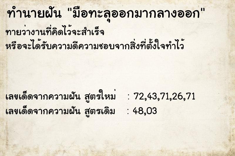 ทำนายฝันมือทะลุออกมากลางออก ทำนายฝันทำนายฝันมือทะลุออกมากลางออก