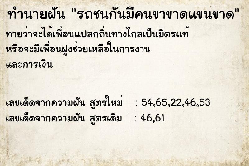 ทำนายฝัน รถชนกันมีคนขาขาดแขนขาด ทำนายฝัน รถชนกันมีคนขาขาดแขนขาด