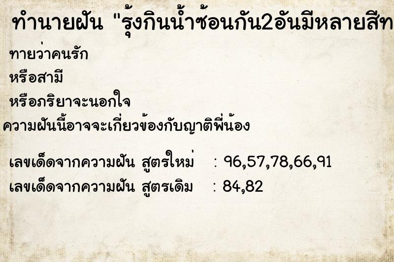 ทำนายฝันทำนายฝันรุ้งกินน้ำซ้อนกัน2อันมีหลายสีทางทิศตะวันตก