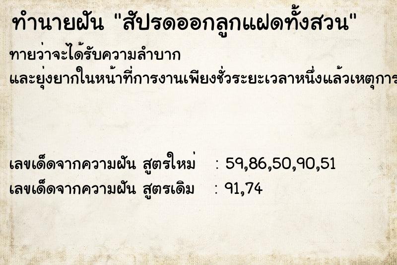 ทำนายฝันสัปรดออกลูกแฝดทั้งสวน ทำนายฝันทำนายฝันสัปรดออกลูกแฝดทั้งสวน