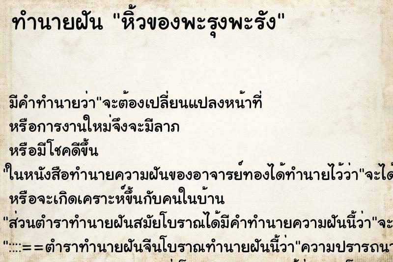 ทำนายฝัน หิ้วของพะรุงพะรัง ตำราโบราณ แม่นที่สุดในโลก