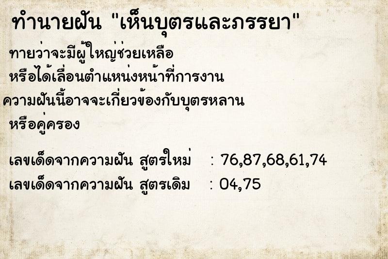 ทำนายฝันเห็นบุตรและภรรยา ทำนายฝันทำนายฝันเห็นบุตรและภรรยา