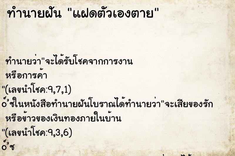 ทำนายฝัน แฝดตัวเองตาย