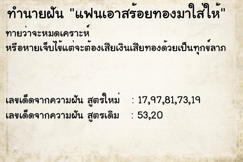 ทำนายฝันแฟนเอาสร้อยทองมาใส่ให้ ทำนายฝันทำนายฝันแฟนเอาสร้อยทองมาใส่ให้