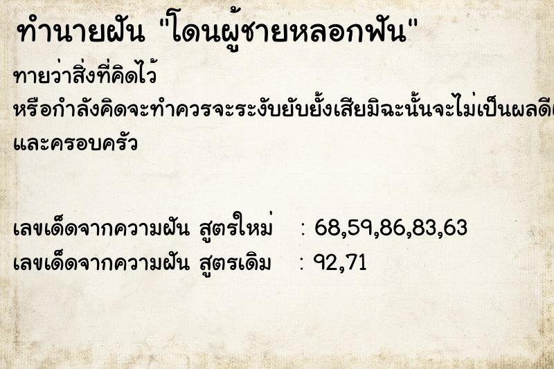 ทำนายฝันทำนายฝันโดนผู้ชายหลอกฟัน