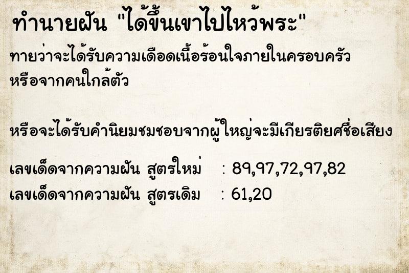 ทำนายฝันทำนายฝันได้ขึ้นเขาไปไหว้พระ