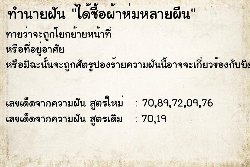ทำนายฝัน ได้ซื้อผ้าห่มหลายผืน ทำนายฝัน ได้ซื้อผ้าห่มหลายผืน