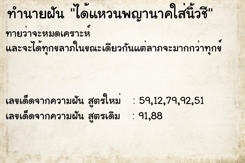 ทำนายฝันได้แหวนพญานาคใส่นิ้วชี ทำนายฝันทำนายฝันได้แหวนพญานาคใส่นิ้วชี