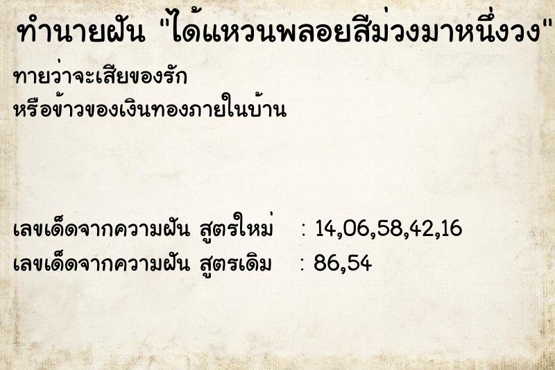 ทำนายฝันทำนายฝันได้แหวนพลอยสีม่วงมาหนึ่งวง