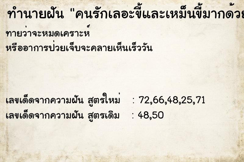 ทำนายฝันคนรักเลอะขี้และเหม็นขี้มากด้วย ทำนายฝันทำนายฝันคนรักเลอะขี้และเหม็นขี้มากด้วย